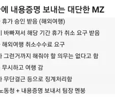 ㅂㅅ 팀장 때문에 노동청 고발당한 회사