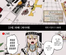 구제계 유튜버 메시아짱 최신 만화