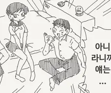 얘는 여동생 같은 거야.manga
