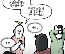 뽈쟁이는 처가가 힘들다.png