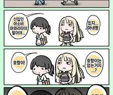 버튜버)아소비대 데뷔 전 걱정하는 니코.comic