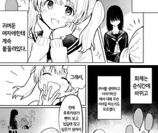 백합 만화나 보자