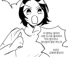 시골 소꿉친구 재회 급커브.manhwa