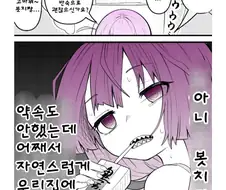 봇치)봇치가 멘헤라인 세계선.manhwa