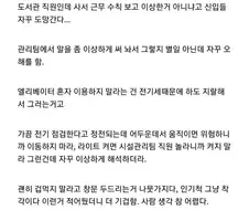 고전) 규칙 괴담 때문에 힘들다는 사람