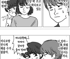 여사친의 죽은 남친이 보이는 만화.manhwa