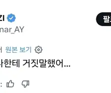 야잇...! 너희들 계속 속이고 있던 거였어?