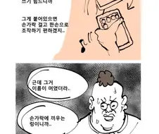 핸드폰 뒤에 다는 손가락 끼워 쓰는 그거.manhwa
