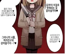 얀데레가 고백하는 만화.manhwa