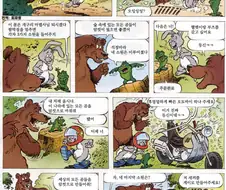 개구리가 세가지 소원을 들어주는 만화.manwha