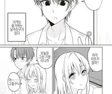 TS)남자친구가 여자친구가 된 만화