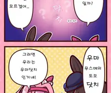 말딸.핫산) 우라라와 라이스의 우마닷치.manhwa