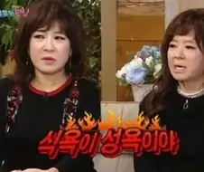 식욕과 성욕의 상관 관계
