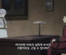 프리렌) ??? : 사과해라 프리렌...난 ㅈ 밥이라서 못하는게 아니란...