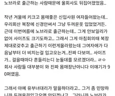 노브라에 대한 인식 변화를 줬었던 사건.jpg