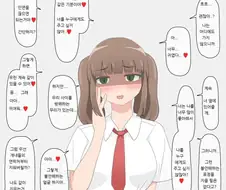 나보고 계속 귀엽다고 말하는 여자아이.manhwa