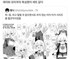 레이와 오타쿠의 욕심쟁이 세트