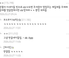 NTR무새들이 귀엽다는 디시인