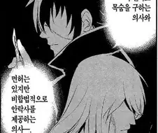 무면허 돌팔이 vs 안락사 전문의