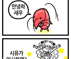 인사성 바른 보컬로이드 시유 만화