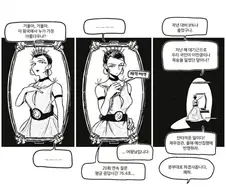 거울아, 거울아. manhwa