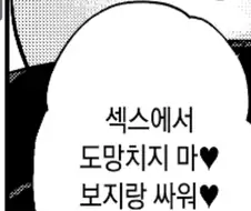 도망치지마! 맞서싸워!!.manhwa