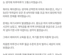 아파트 중도금 3억 날렸습니다