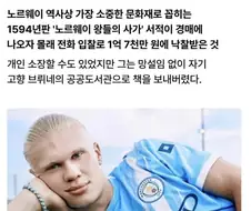 홀란드가 1억짜리 책을 산 이유.JPG