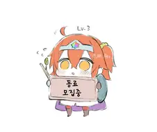 페그오) 파티원 모집하는 구다코.manga
