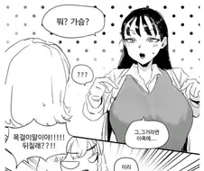 친구의 자학 개그에 어울려주는 여자아이 만화