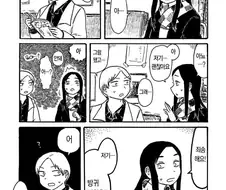 방귀 뀐 년이 성내는 만화