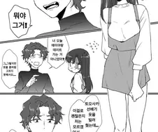 FATE)사쿠라에게 데이트 조언하는.MANGA