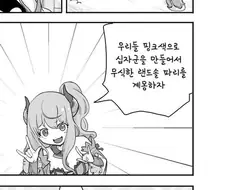 프리코네) 핑크머리들이 국가전복을 꾀하는 만화