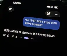 챗지피티가 추천하는 적은 예산으로도 갈 수 있는 휴가 여행지