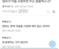 엄마가 아들 사랑하면 무슨 콤플렉스냐?