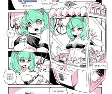 현대에 적응한 미믹 만화