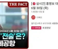 홍명보의 마지막 전술.