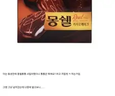 몽쉘통통의 충격적 사실.jpg