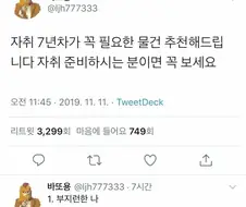 자취 7년차가 말하는 자취생활에 꼭 필요한것.