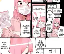 지하 아이돌이 인터넷방송으로 홍보하는 만화