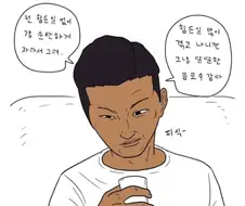 허세가 심한친구 만화 고증
