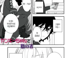 메스가키 여고생과 개허접 찐따 manhwa