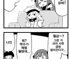 소전) 가난한 404소대.manga