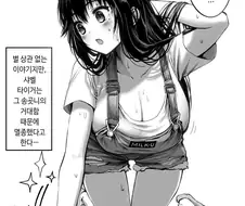 자신이 거유인걸 못 느끼는 소꿉친구 만화