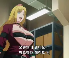[후방][종말의하렘]거유를 가진 금발의 국장