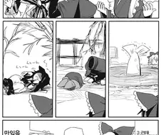 동방)어필하는 만화