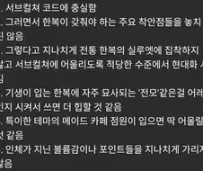 Ai) gpt에게 지뢰계 한복을 디자인 해달라 해봄