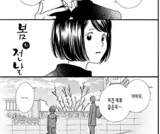 봄의 전날_manhwa