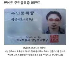 연예인 선글라스사진으로 민증 발급