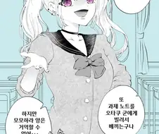 갸루한테 숙제 노트 뺏기는 오타쿠 만화.manhwa